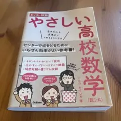 センター試験 やさしい高校数学 数1、 A