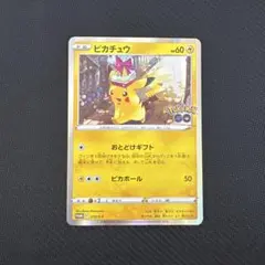 おとどけギフト ピカチュウ272/S-P