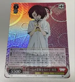 引っ込み思案な女の子 知花 SR