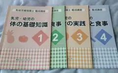 乳幼児食指導士 教材 4冊セット