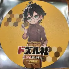 ドズル社コラボカレー★100時間カレーコースター★おんりー