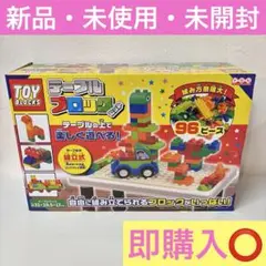 テーブルブロックセット Toy blocks