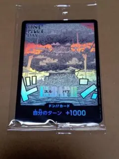 ONE PIECE DAY 25 ワンピースカードゲーム　エルバフ