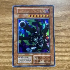 【値下げしました】遊戯王 【初期】リボルバー・ドラゴン【ウルトラレア】傷あり