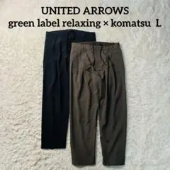 green label relaxing×komatsu easy slacks