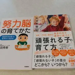 自信・やる気・集中力 自分の力で成功に近づく!「頑張れる子」の育て方