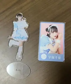 宇塚千夏　齊藤千夏　アクリルスタンド　トレカ