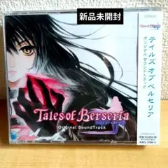 新品未開封「テイルズ オブ ベルセリア」オリジナル サウンドトラック 通常版