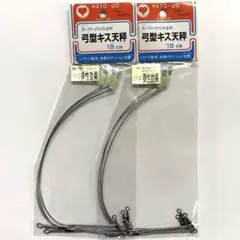 弓型キス天秤　18cm　3本入　2パック　夜光パイプ