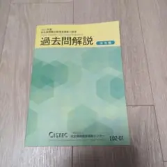 2021年度 STC Expert 過去問題解説 法令編