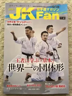 JKFan 2025年4月号