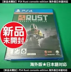 PS4 Rust console edition ★新品未開封★海外版日本語対応