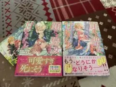 顔だけ聖女なのに、死に戻ったら冷酷だった公爵様の本音が甘すぎます！　1〜2