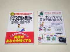 未使用 中学3年間の英語を10時間で復習する本 CD付 おまけ付