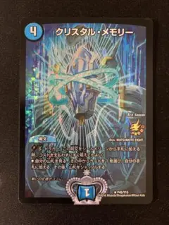 デュエルマスターズ クリスタルメモリー　CSプロモ ①