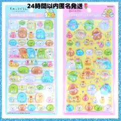 ♡ すみっコぐらし ボンボンドロップシール 2種類セット
