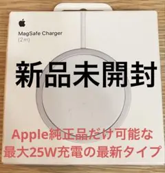 新品未開封2mApple純正品25W対応MagSafe充電器 MX6Y3AM/A
