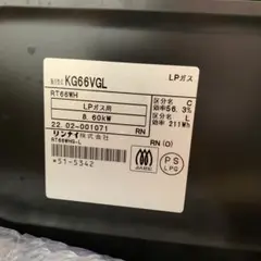 リンナイ プロパンガスコンロ 右側不具合