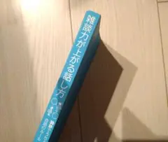 雑談力が上がる話し方 : 30秒でうちとける会話のルール