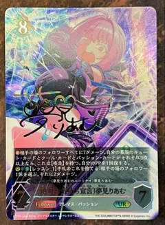 SVE 絶対お気持ち宣言　夢見りあむ　UR