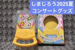 しまじろう2025夏コンサート　タンバリンライト