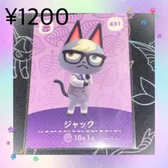 あつ森 ジャック アミーボカード amiiboカード