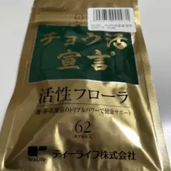 チョウ活宣言 ティーライフ