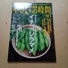 NHK趣味の園芸やさいの時間 2024年10月号