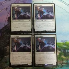 MTG　光逸らしの審問官　日本語4枚まとめ売り