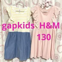 gapkids H&M キッズ 130 ワンピース　2枚セット