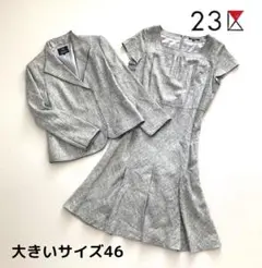 極美品 23区 セットアップ ワンピース フォーマル 大きいサイズ 高級感