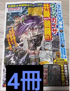 デュエマ　ボルシャック軍団大集結スクープ新聞　4枚　コロコロ付録