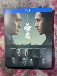 【 無名 】Blu-ray トニーレオン、王一博さん主演、日本語字幕、吹替なし