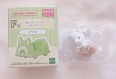 シルバニアファミリー きらきらくじ G賞/F賞　2個セット