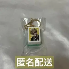 【新品未開封】極楽街 辰臣 麻雀牌風キーホルダー