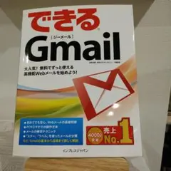 できるGmail