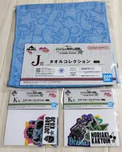 ジョジョ　一番くじ　J賞　K賞