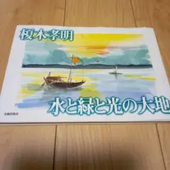 2025年最新】榎木孝明 絵画の人気アイテム - メルカリ