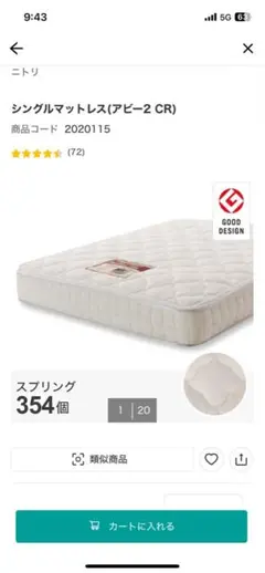 新品未使用　 シングルマットレス&BOXパッドセット (アビー2 CR)