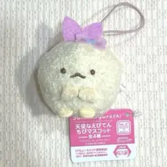 すみっコぐらし 天使なえびてん ちびマスコット えびてんのしっぽ キャラクター