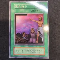 魔女狩り