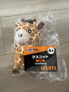 GIANTS エニマイくじ　ショウキリン　A賞