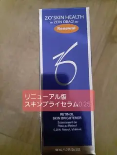 ゼオスキン スキンブライセラム0.25