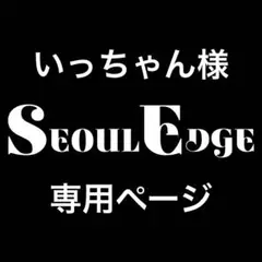 専用ページ