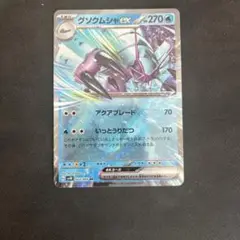 【1枚30円】グソクムシャex