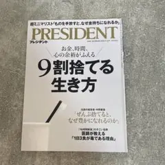 PRESIDENT 2025年5月16日号