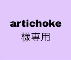 専用