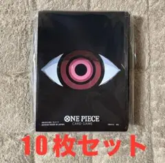 ワンピース カードゲーム 公式スリーブ オフィシャルスリーブ イム 10枚セット