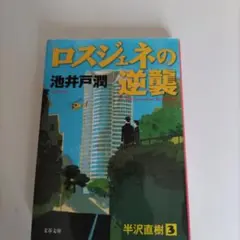 ロスジェネの逆襲