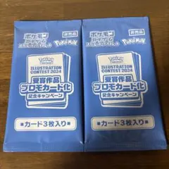 ポケモンカード 受賞作品 プロモカード化 記念キャンペーン 2024 2パック